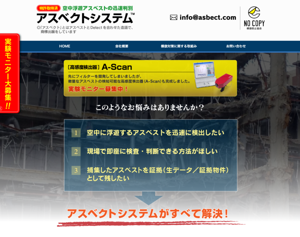 制作実績画像：新製品のモニター募集用Webサイト01