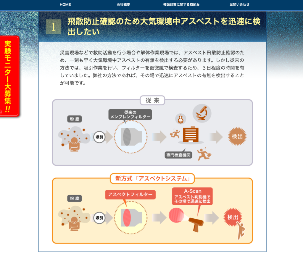 制作実績画像：新製品のモニター募集用Webサイト02