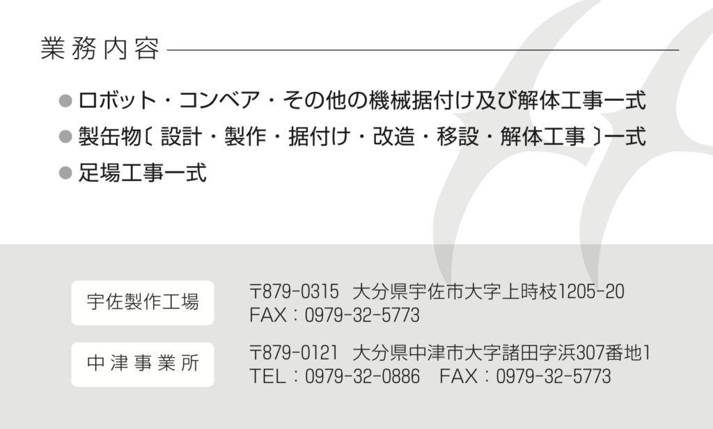 制作実績：建設関連会社様の名刺01