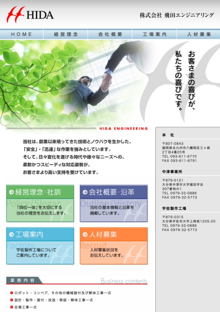 制作実績：建設関連会社様のWebサイト01