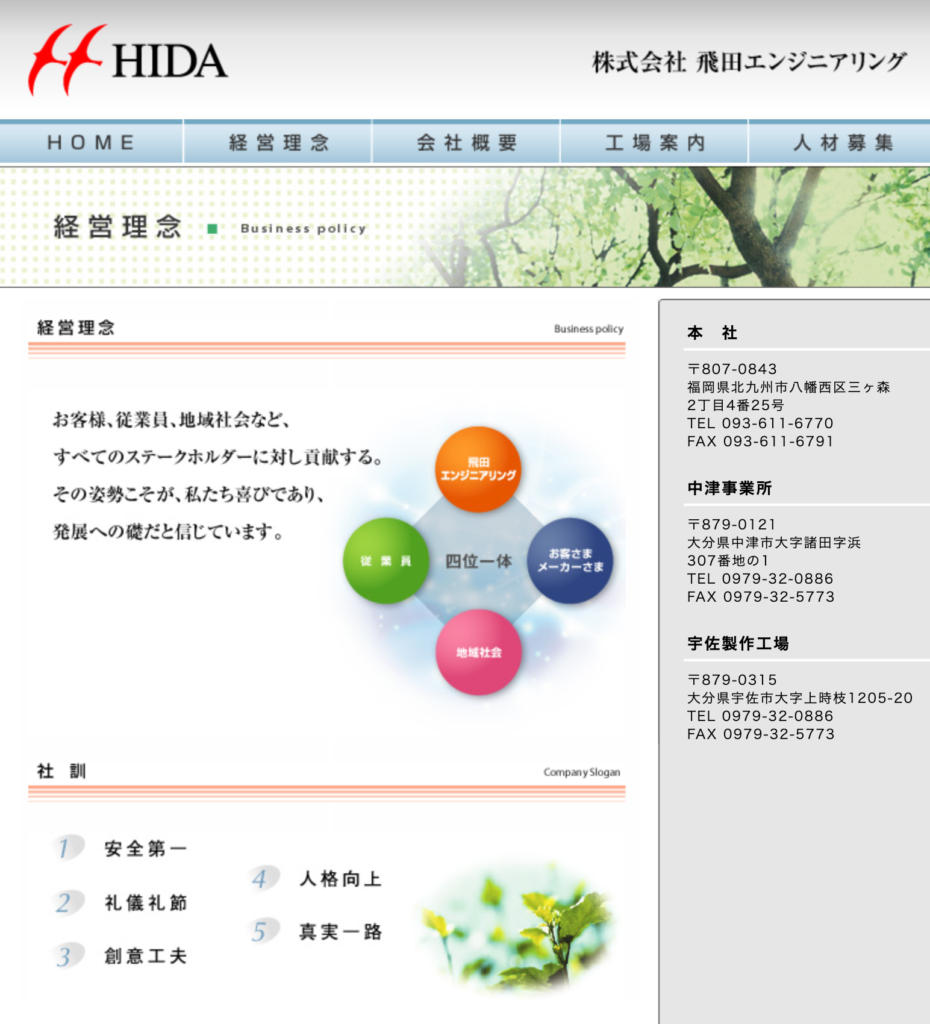 制作実績：建設関連会社様のWebサイト02