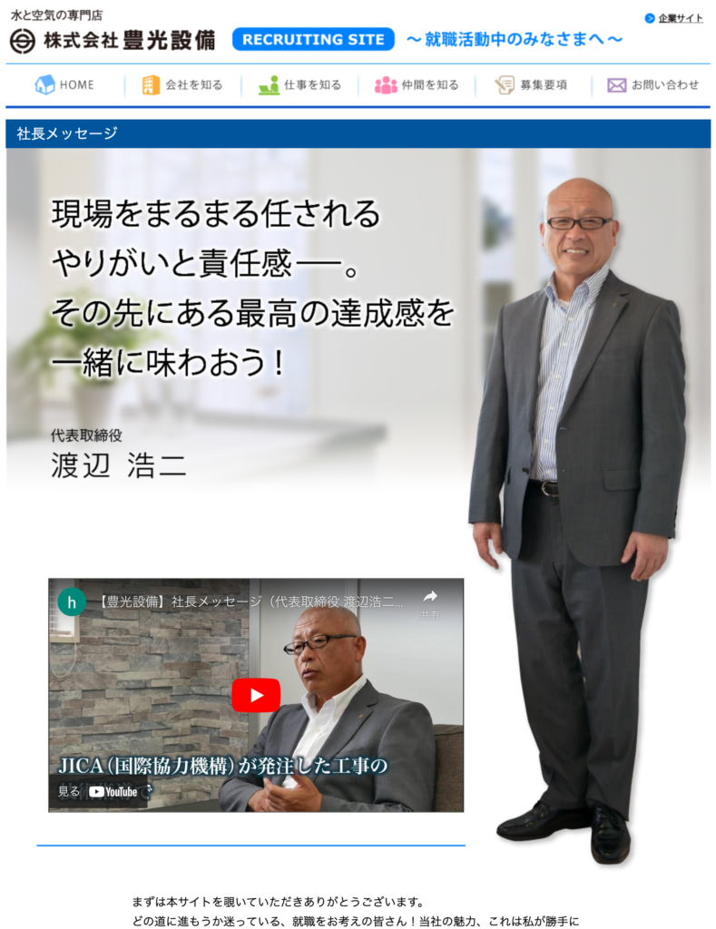 制作実績画像：設備工事会社様の社長メッセージ動画