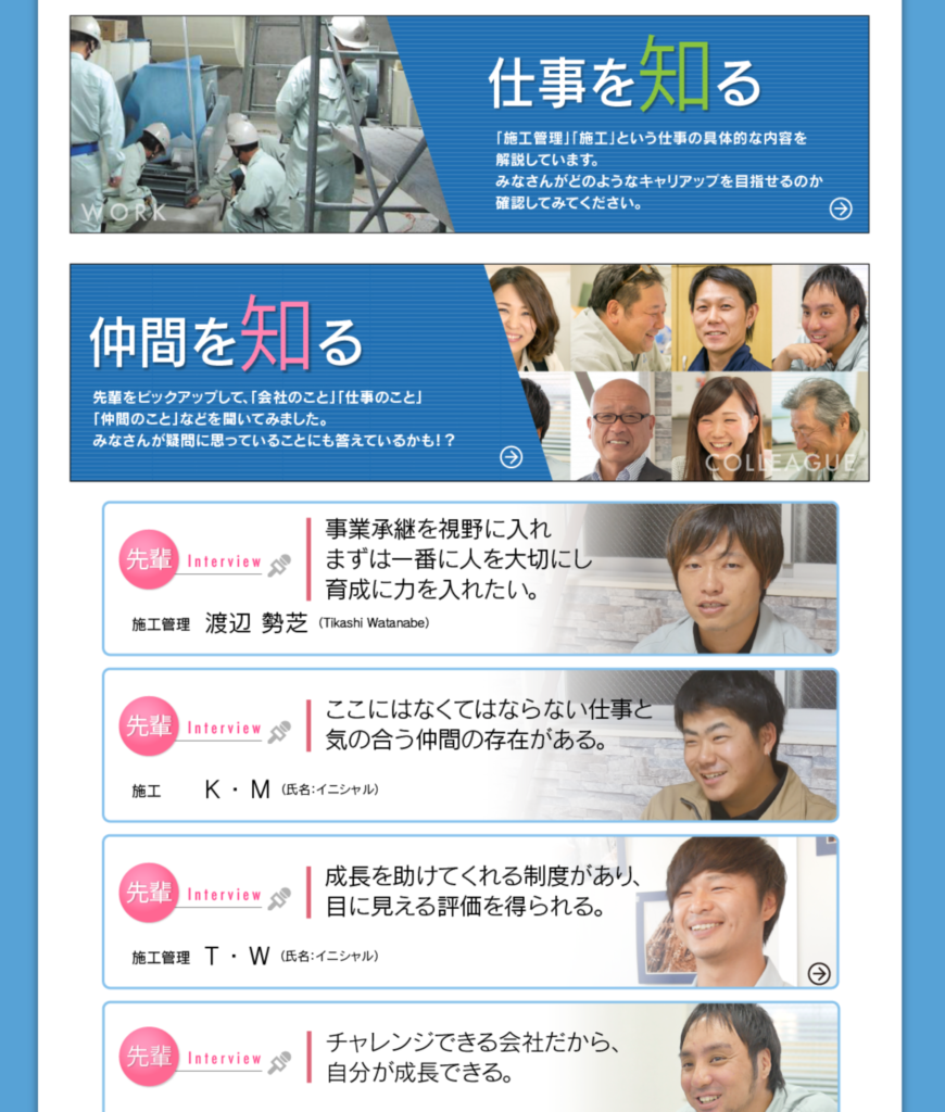 制作実績画像：設備工事会社様の採用サイト02