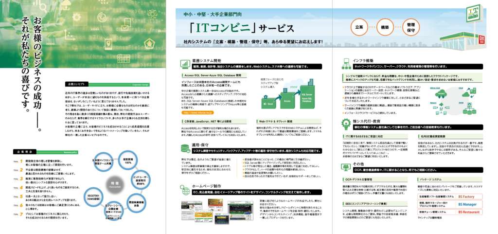 制作実績画像：システム開発会社様の会社案内パンフレット02