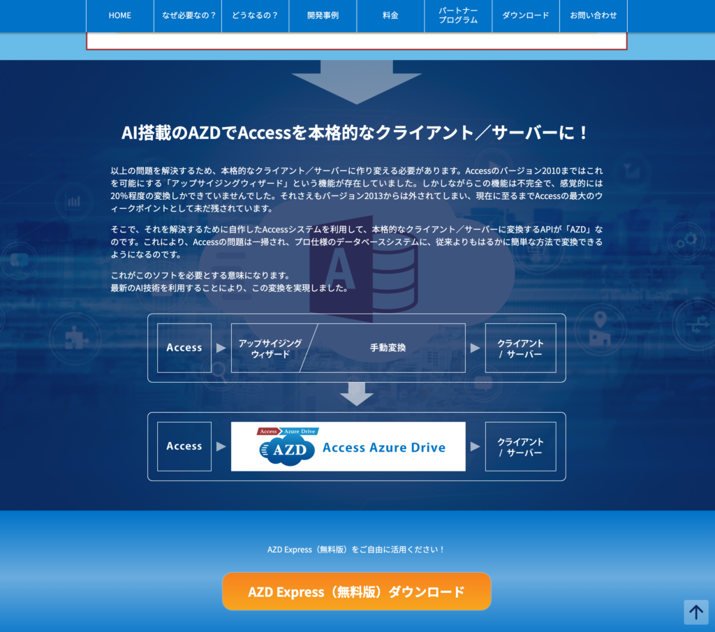 制作実績画像：システム開発会社様のサービスサイト2