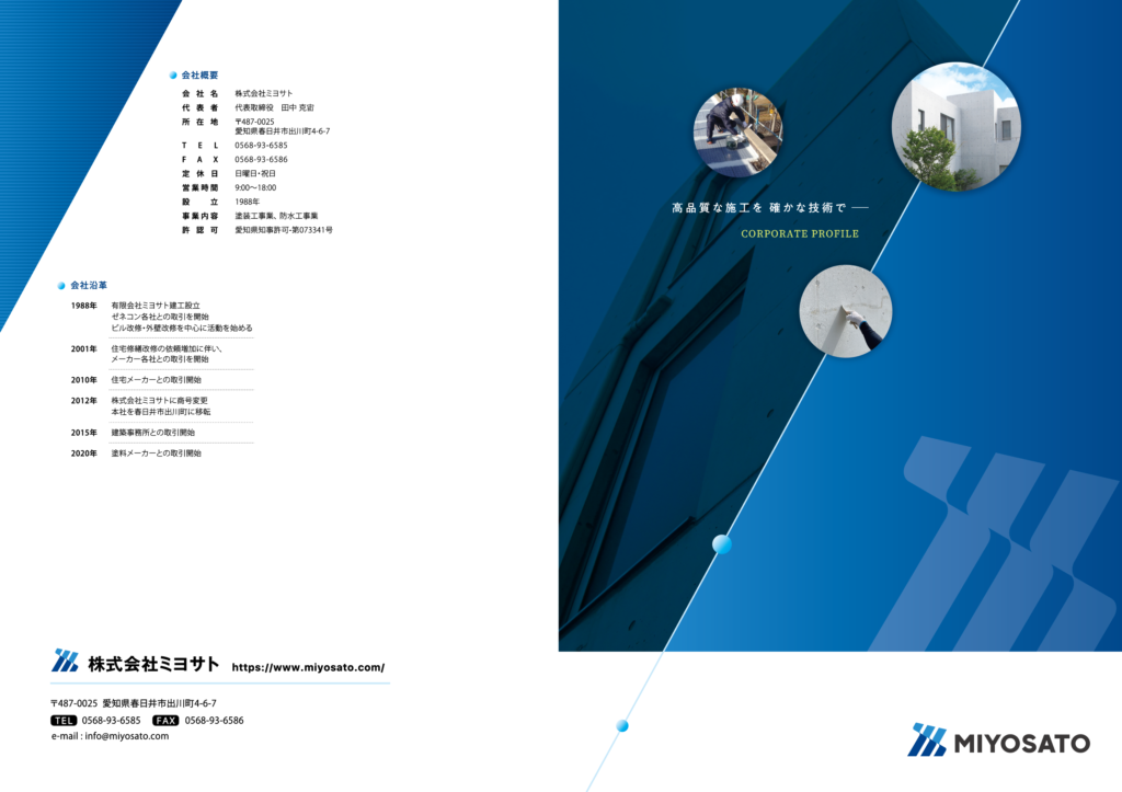 制作実績画像：建築・塗装工事会社様の会社案内パンフレット01