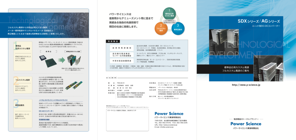 制作実績画像：電源専門商社様の製品パンフレット01