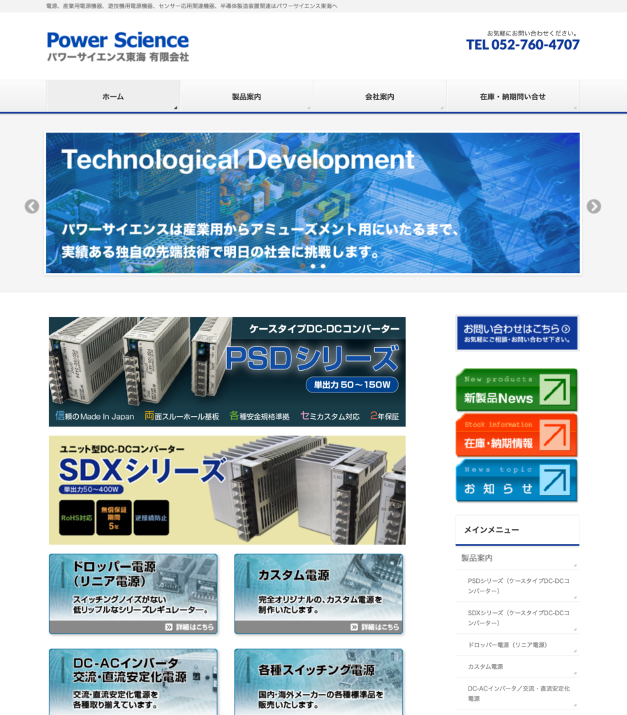 制作実績画像：電源専門商社様のWebサイト01