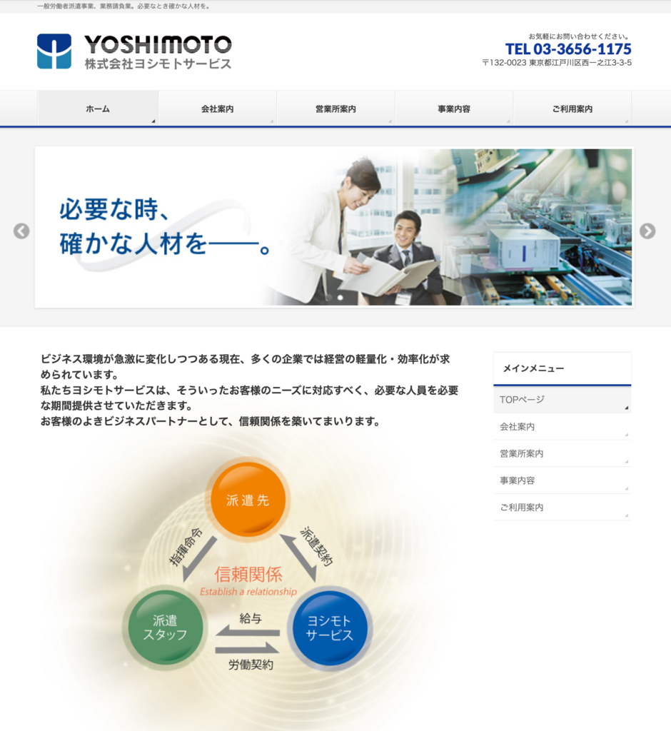 制作実績画像：人材派遣会社様のWebサイト制作