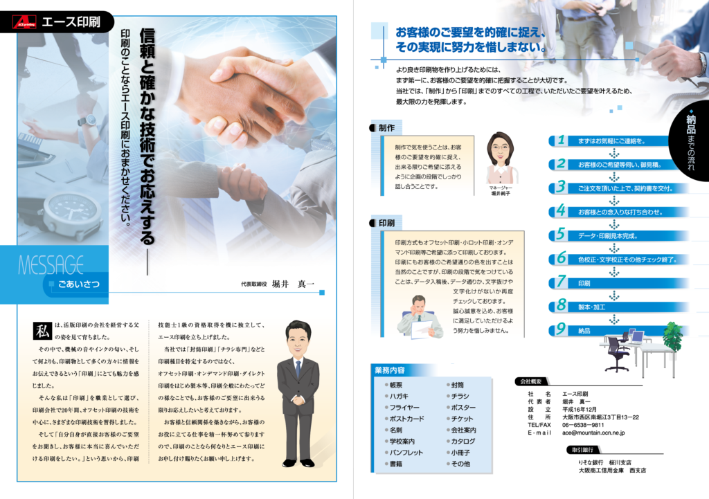 制作実績画像：印刷会社様の会社案内パンフレット01