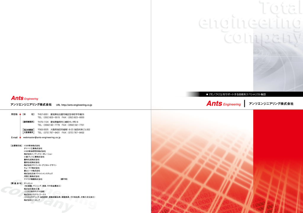 制作実績画像：技術系人材提供会社様の会社案内パンフレット01