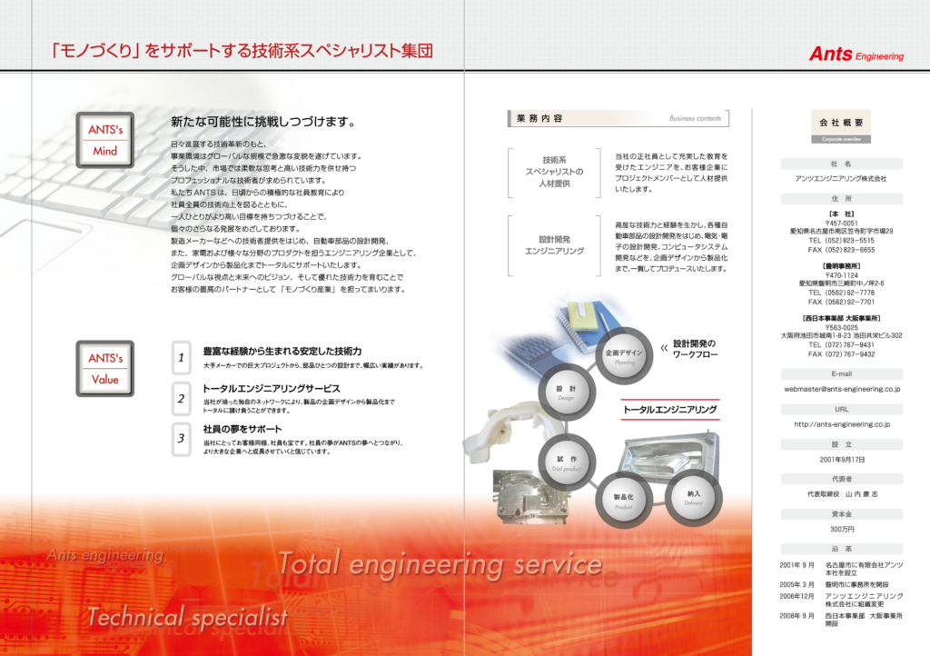 制作実績画像：技術系人材提供会社様の会社案内パンフレット02