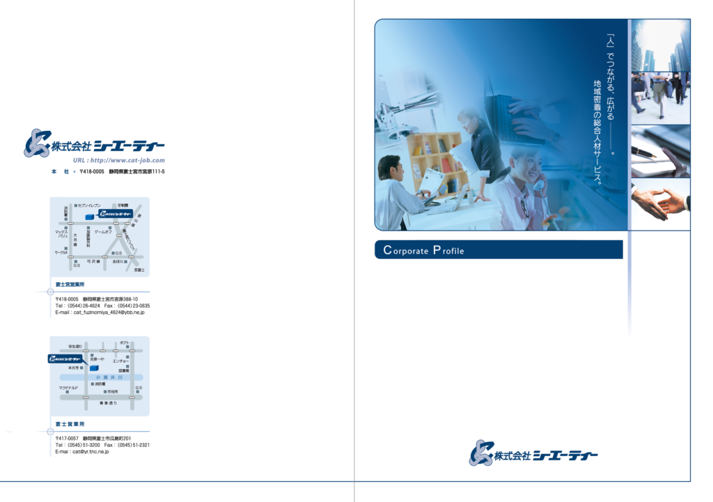 制作実績画像：人材派遣会社様の会社案内パンフレット01