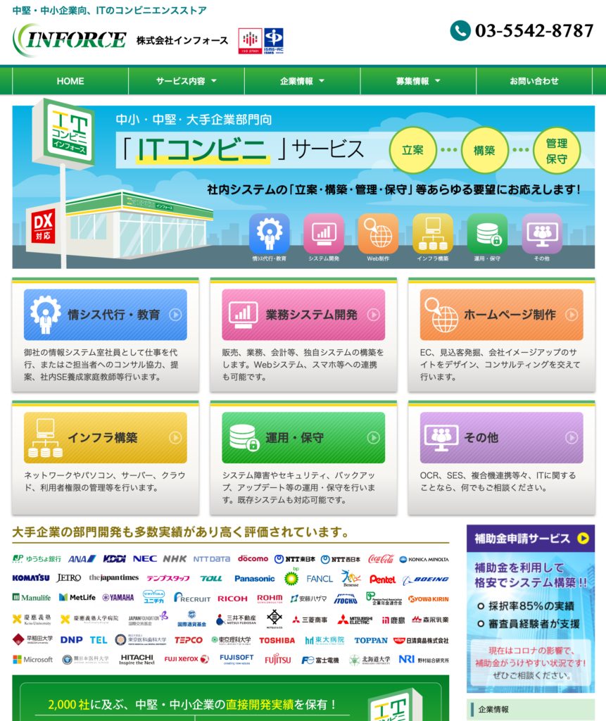 制作実績：システム開発会社様のWebサイト01