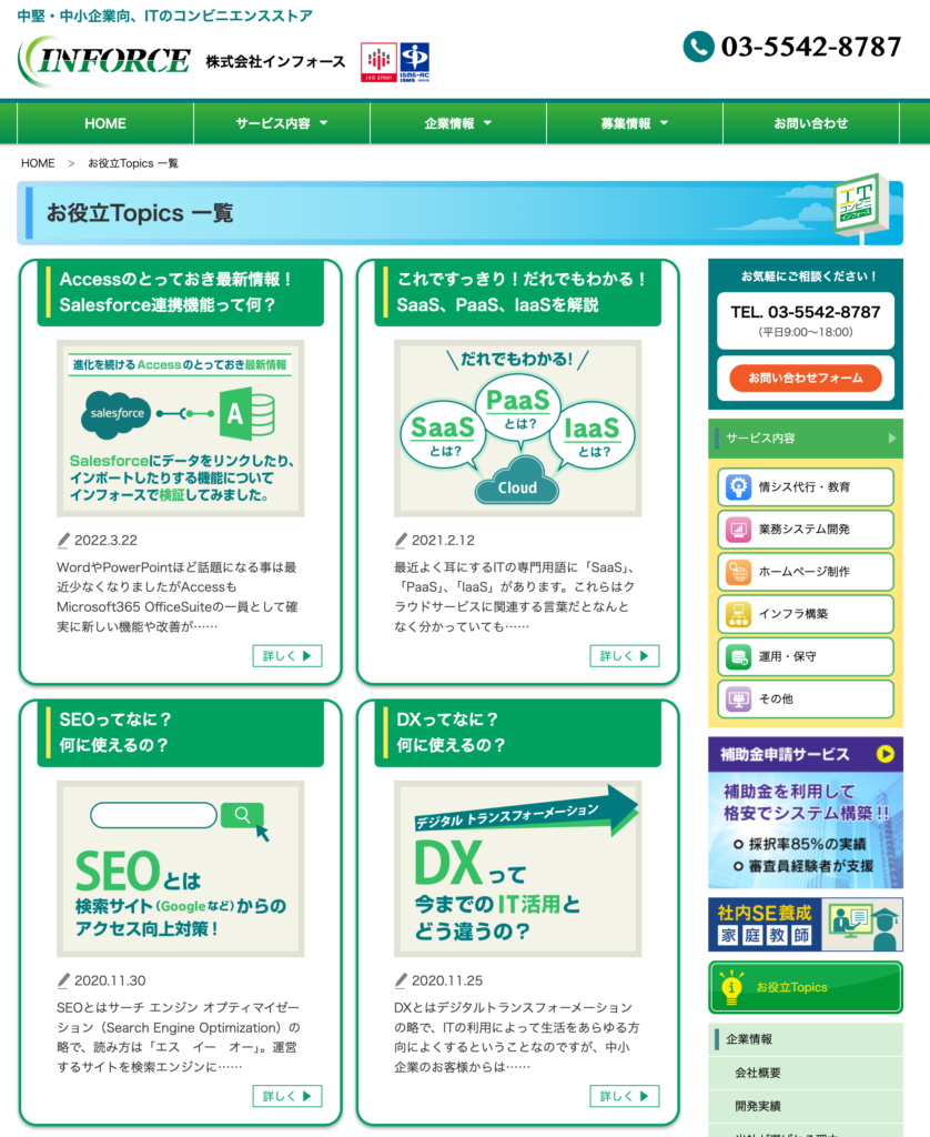 制作実績：システム開発会社様のWebサイト02