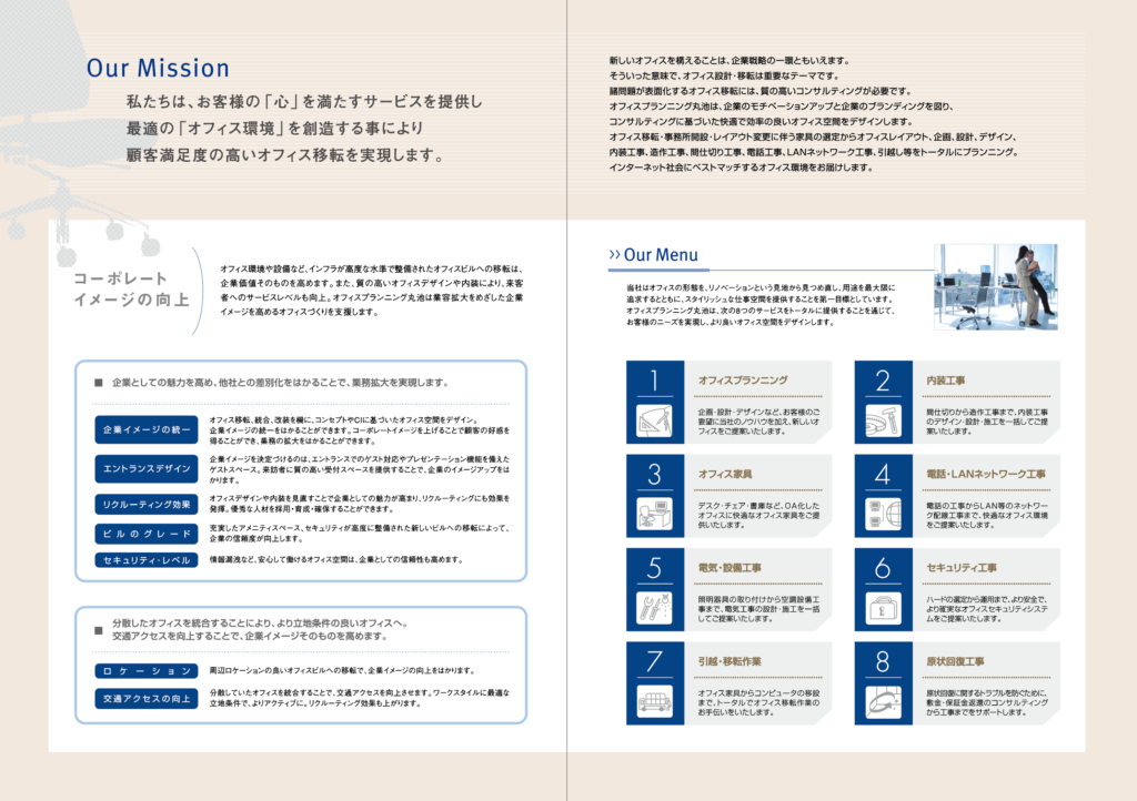 制作実績画像：オフィス設計・移転サービス会社様の会社案内パンフレット02