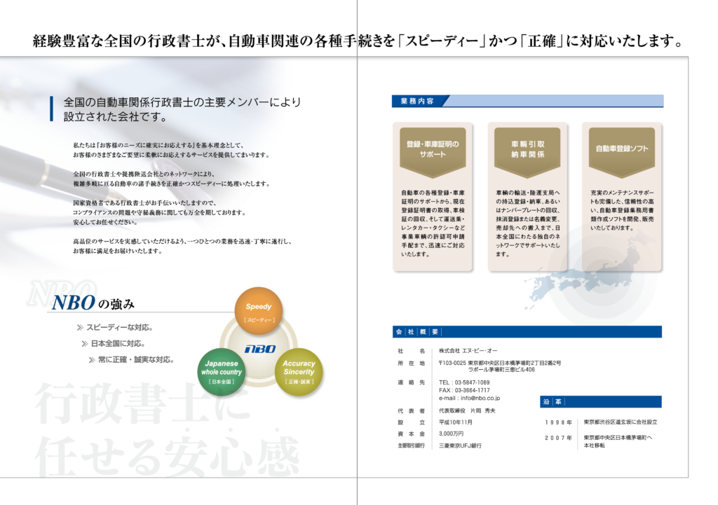 制作実績画像：自動車関連手続代行会社様の会社案内パンフレット02