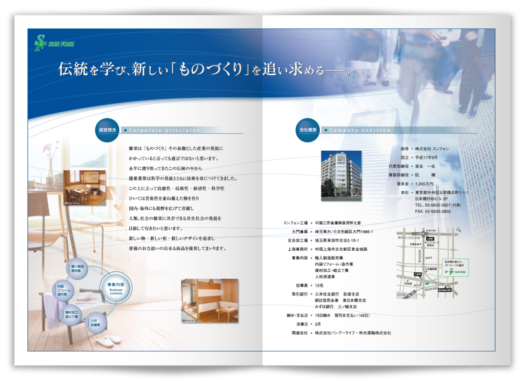 建築関連会社様の会社案内パンフレット制作実績画像：中面