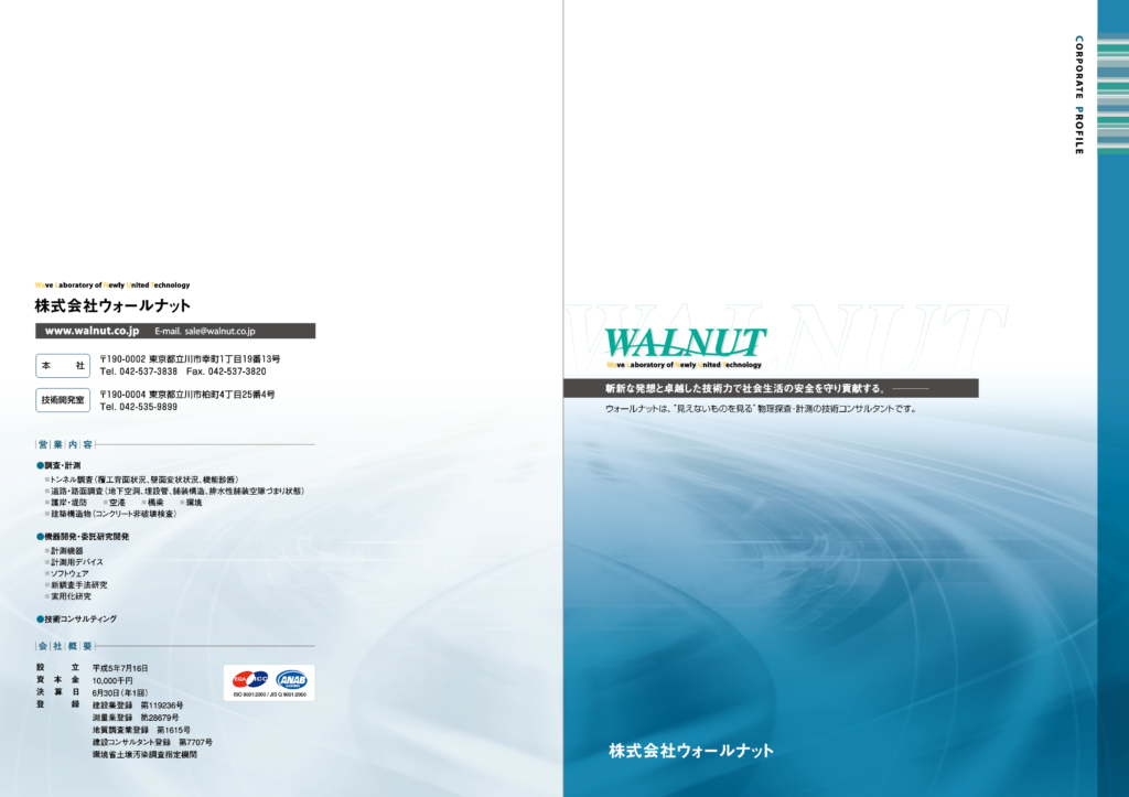 制作実績画像：建築物調査・計測会社様の会社案内パンフレット01