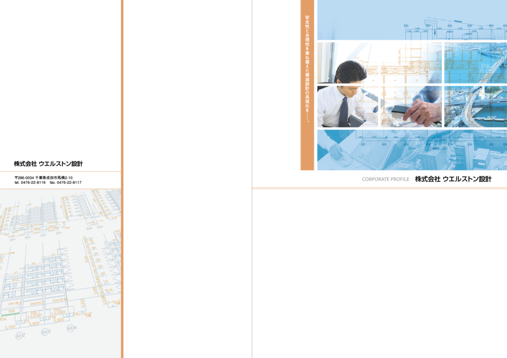 制作実績画像：構造設計会社様の会社案内パンフレット01