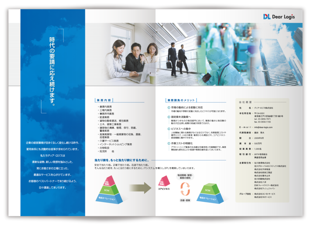 物流業務請負会社様の会社案内パンフレット制作実績画像：中面