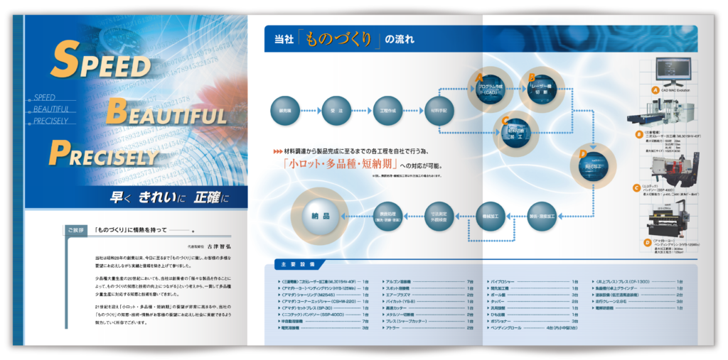 金属加工会社様の会社案内パンフレット画像（中面）