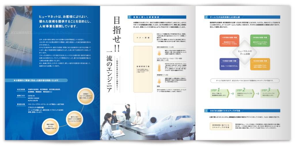 人材派遣会社様の会社案内パンフレット画像（中面）