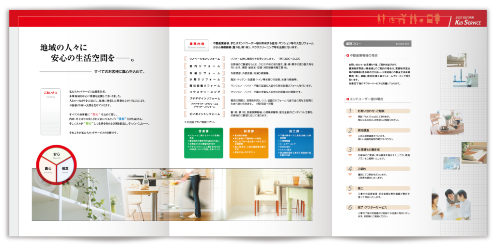 住宅リフォーム会社様の会社案内パンフレット制作実績画像：中面