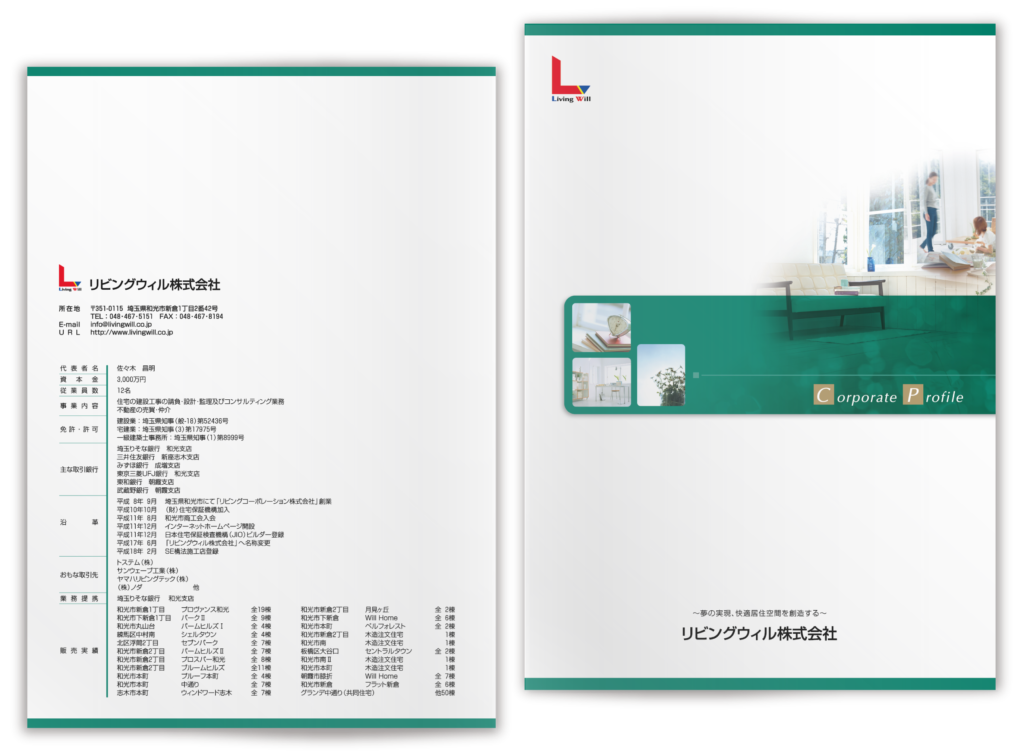 住宅建設販売会社様の会社案内パンフレット制作実績画像（表面）