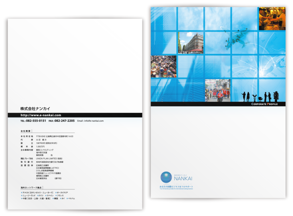 貿易コンサルティング会社様の会社案内パンフレット制作実績画像（表面）