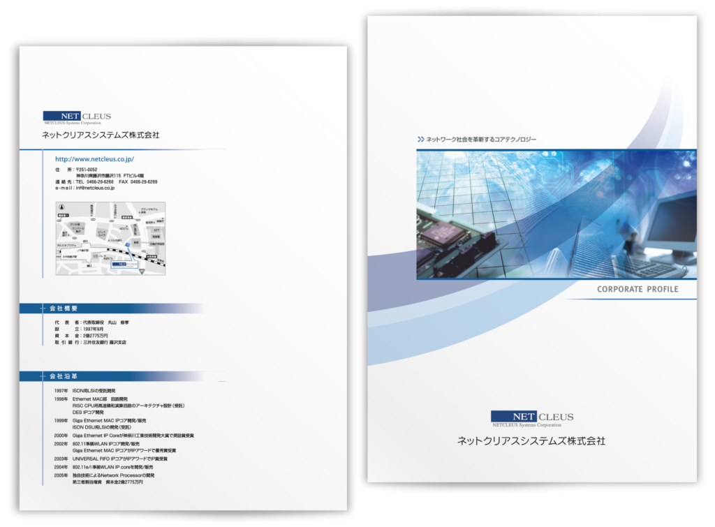 IT関連会社様の会社案内パンフレットの画像（表面）