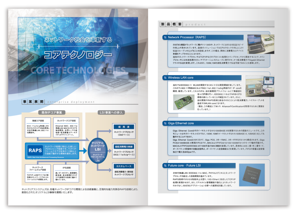 IT関連会社様の会社案内パンフレットの画像（中面）