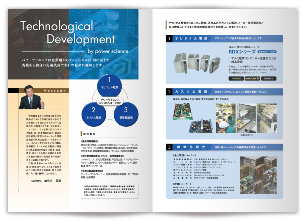 電源専門商社様の会社案内パンフレット画像（中面）