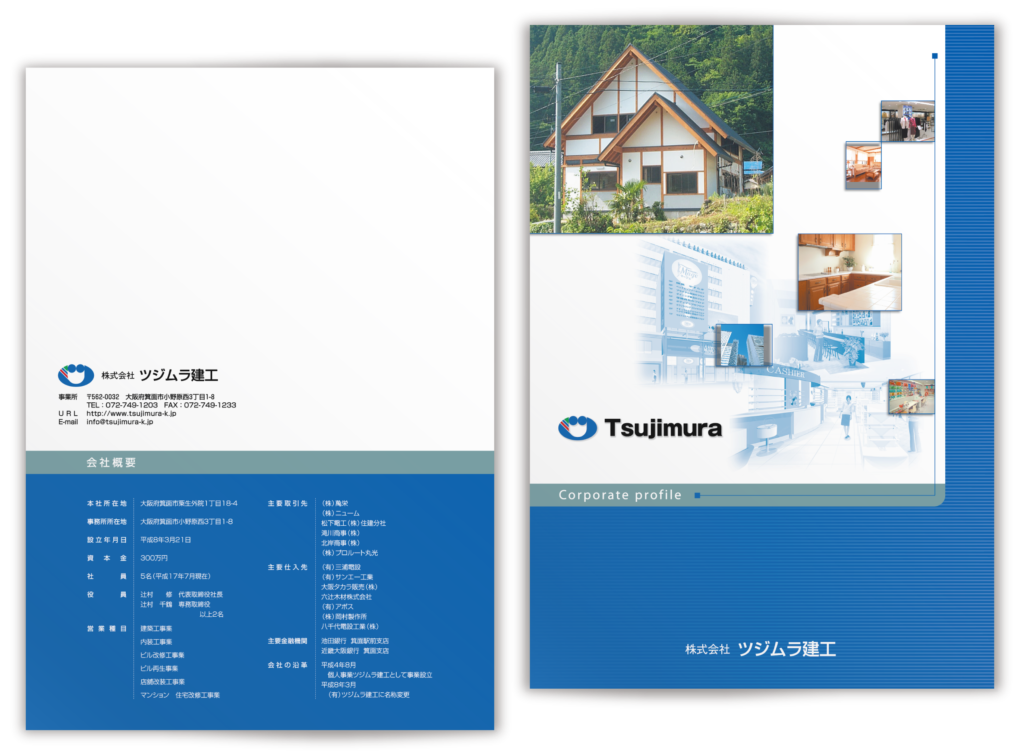 建築会社様の会社案内パンフレット制作実績画像：表紙・裏表紙