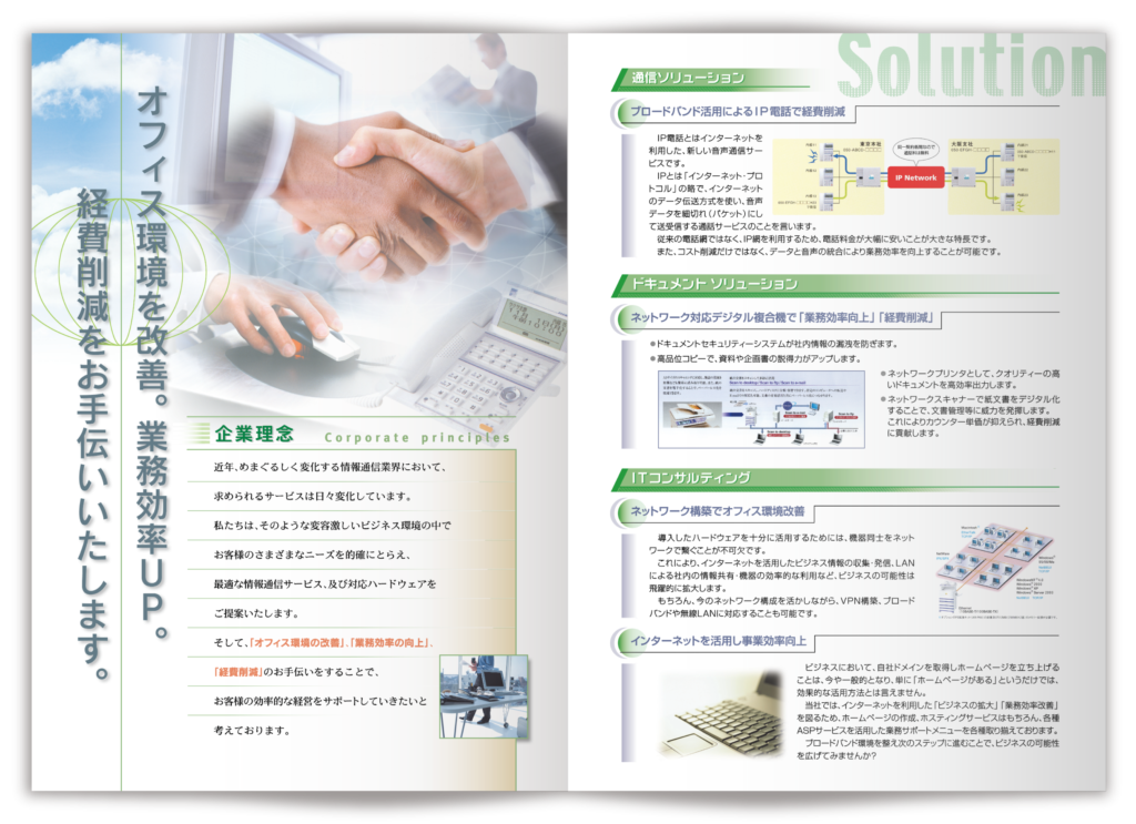 オフィスIT化支援会社様の会社案内パンフレットの画像（中面）