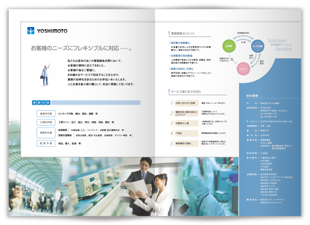 人材派遣会社様の会社案内パンフレット制作実績画像（中面）